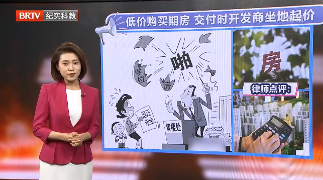 購買的期房開工后漲價，開發商強硬退房該如何維權？