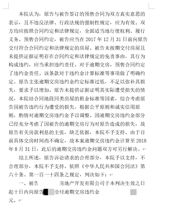 房屋逾期交房，開發商拒不支付違約金,房產律師助力維權勝訴！