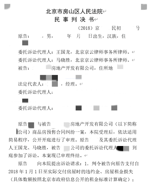 房屋逾期交房，開發商拒不支付違約金,房產律師助力維權勝訴！