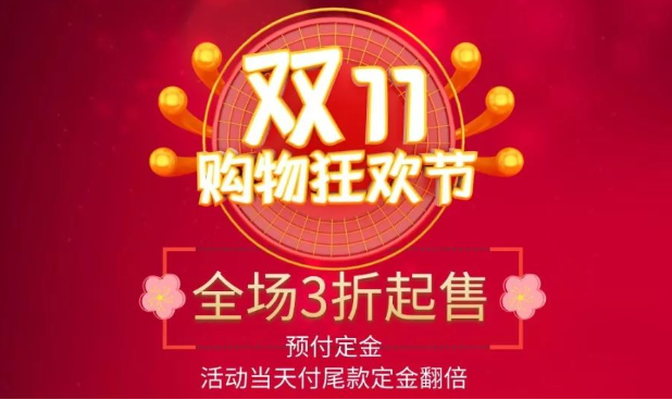 淘寶“雙11”預付的定金到底能不能退？