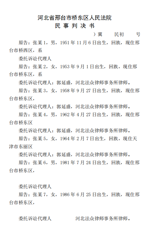 老宅被拆遷，拆遷補償款引發家庭矛盾，劉建華律師代理勝訴！