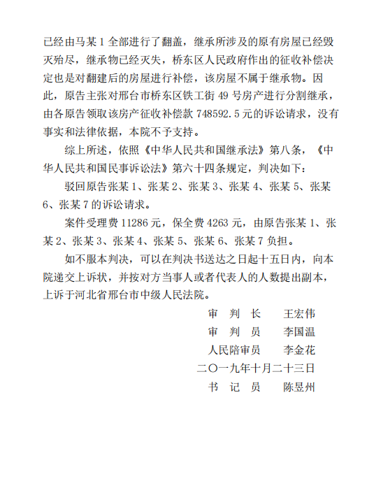 老宅被拆遷，拆遷補(bǔ)償款引發(fā)家庭矛盾，劉建華律師代理勝訴！