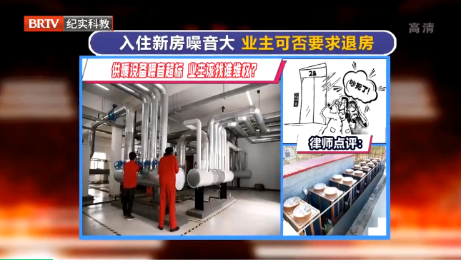 買的新房有噪音，能否要求開發商承擔責任？