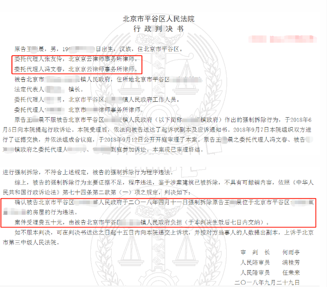 【京云拆遷律師】即使行政相對人違法在先，行政機關糾正違法行為也應當嚴格按照法定程序履行職責。	