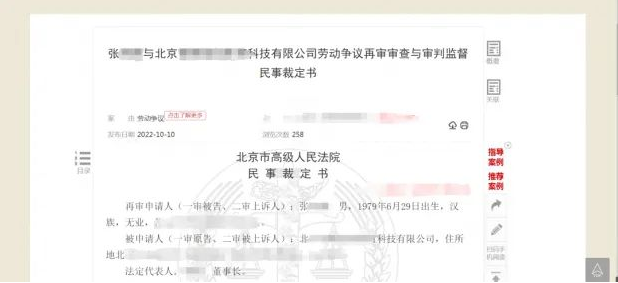 男子月薪5萬試用3天被解雇，法院判決公司支付9195.4元