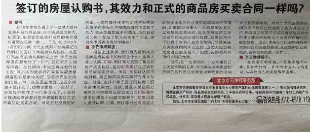 北京晚報｜簽訂的房屋認購書，其效力和正式的商品房買賣合同一樣嗎？