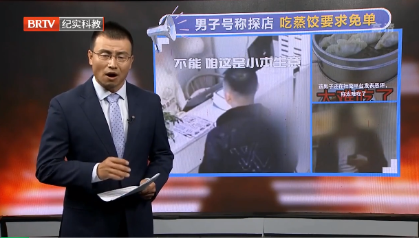 京云律師解讀：男子探店要求免單11元蒸餃遭拒后罵難吃，這是評價自由還是惡意誹謗？
