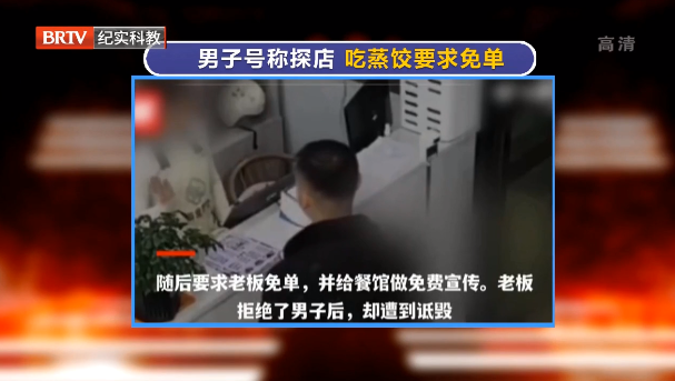 男子探店要求免單11元蒸餃遭拒后罵難吃,這是評價自由還是惡意誹謗? 男子探店要求免單11元蒸餃遭拒后罵難吃,這是評價自由還是惡意誹謗?