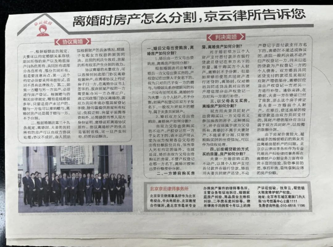 北京晚報 | 離婚時房產怎么分割，京云律所告訴您