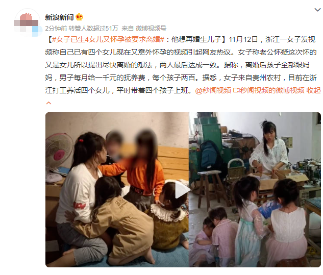 荒謬！女子已生4女兒又懷孕被要求離婚！每個(gè)孩子撫養(yǎng)費(fèi)僅200元！