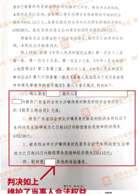 【京云拆遷律師】明知土地未辦理相關審批手續，還要出租建設最終被拆，損失的670萬該由誰來承擔？