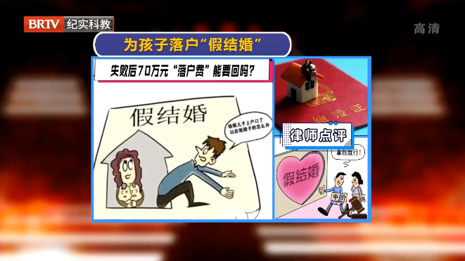 為落戶而簽協(xié)議“假結(jié)婚”？法院：違背公序良俗，協(xié)議無(wú)效！