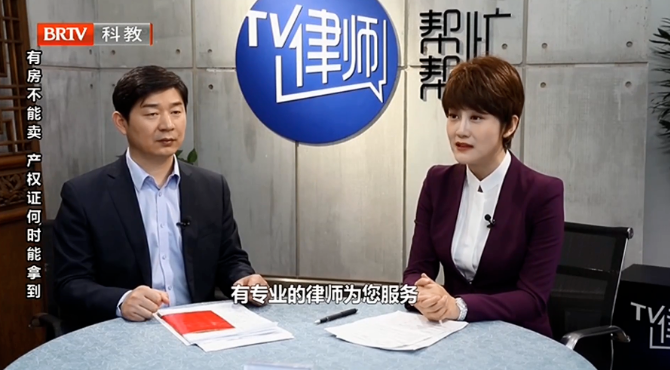 300多戶居民拆遷獲得商品房卻辦不到證,王興華律師在《律師幫幫忙》支招當事人 300多戶居民拆遷獲得商品房卻辦不到證,王興華律師在《律師幫幫忙》支招當事人