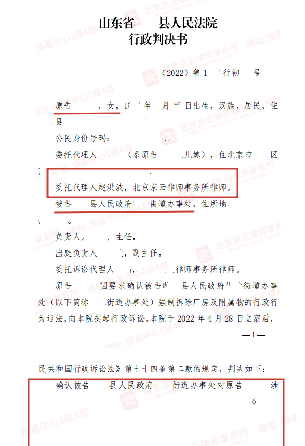 【京云拆遷律師】承包土地建廠房被強(qiáng)拆雙方對(duì)簿公堂，京云律師逐一擊破街道辦抗辯捍衛(wèi)當(dāng)事人合法權(quán)益