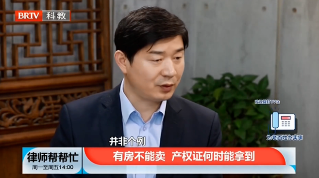 300多戶居民拆遷獲得商品房卻辦不到證,王興華律師在《律師幫幫忙》支招當事人 300多戶居民拆遷獲得商品房卻辦不到證,王興華律師在《律師幫幫忙》支招當事人