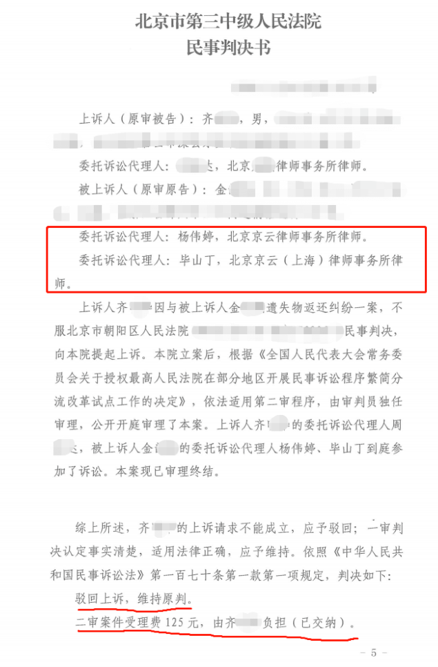 花16988元買(mǎi)的手機(jī)用了不足一個(gè)月丟失，京云律師通過(guò)訴訟幫其挽回經(jīng)濟(jì)損失