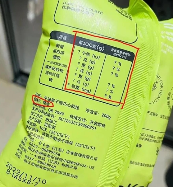 離譜！贈品面包包裝配料竟寫著保密，這種“盲盒”你敢吃嗎？