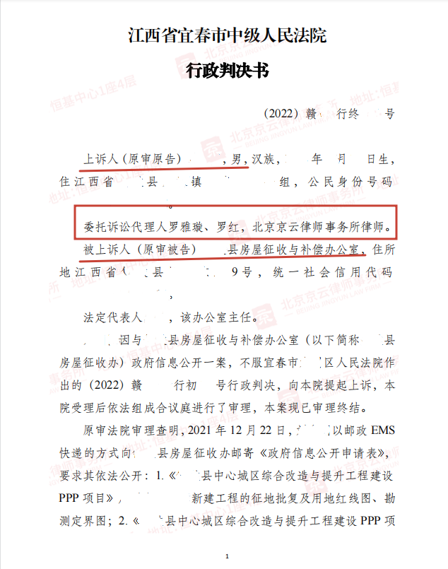 征地拆遷中過程性信息可不公開成為擋箭牌？被征收人該如何維權？