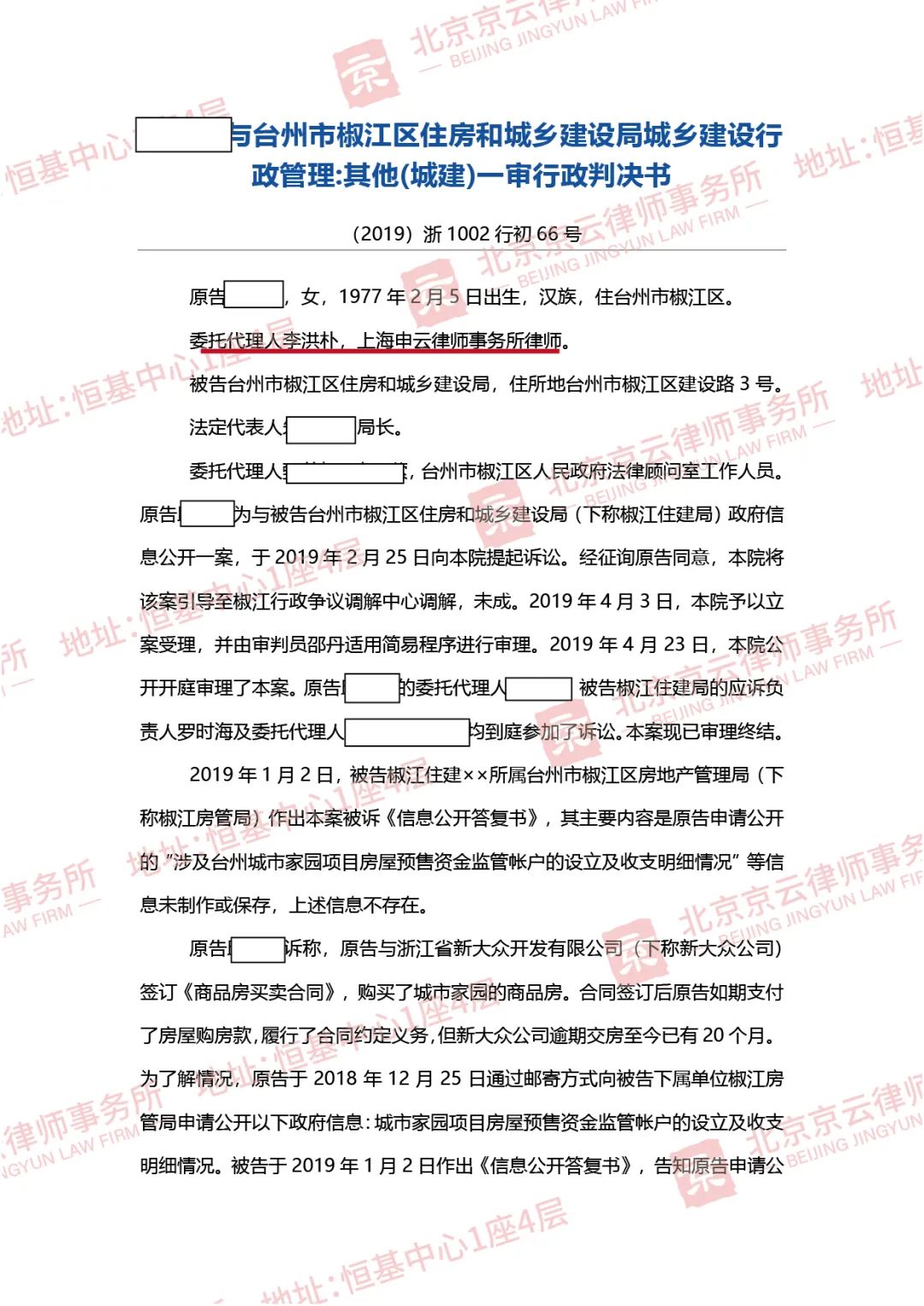 【京云拆遷律師】開發商逾期20個月都沒有交房，申請相關信息公開，慘遭住建局拒絕。