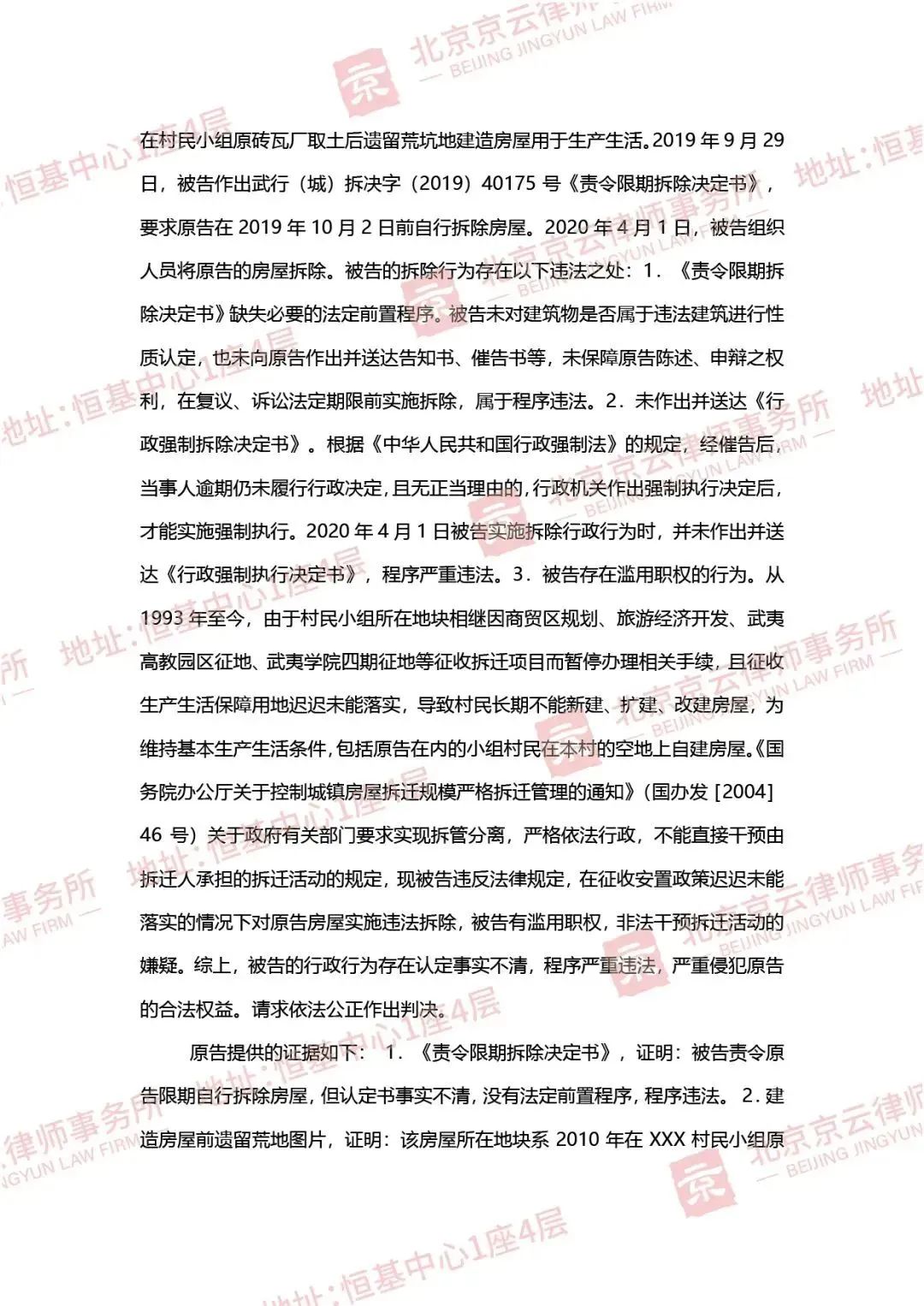 【京云拆遷律師】“違法建筑”的房子,也要合法的被拆除,少一個環節也不行。 【京云拆遷律師】“違法建筑”的房子,也要合法的被拆除,少一個環節也不行。