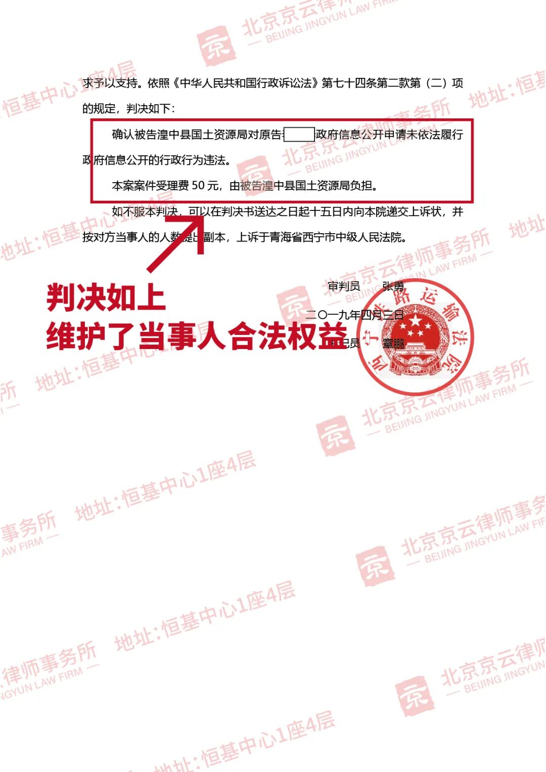 【京云拆遷律師】可笑“年近七旬、地址不明確”這些也能作為政府不公開信息的借口？