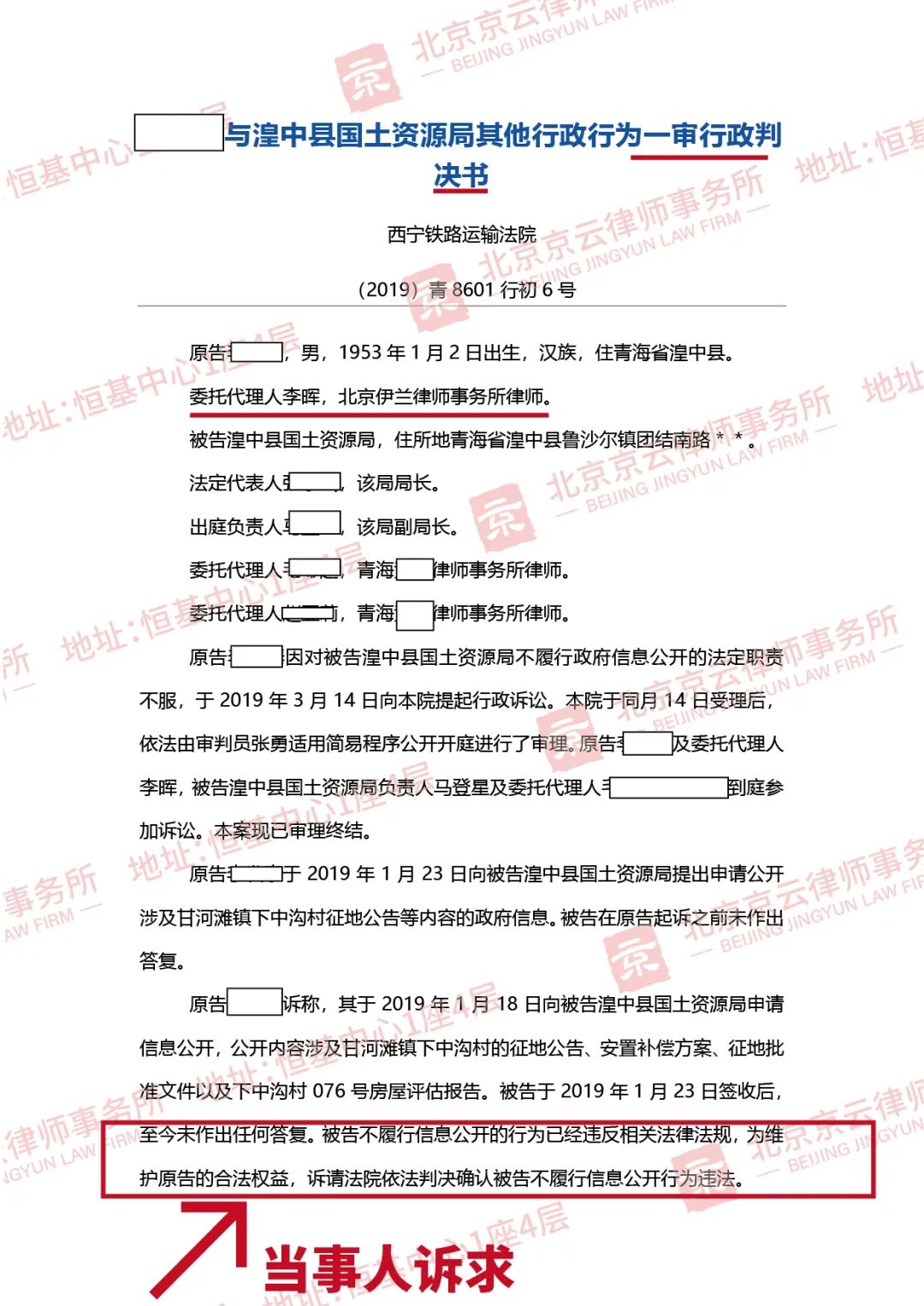 【京云拆遷律師】可笑“年近七旬、地址不明確”這些也能作為政府不公開信息的借口? 【京云拆遷律師】可笑“年近七旬、地址不明確”這些也能作為政府不公開信息的借口?