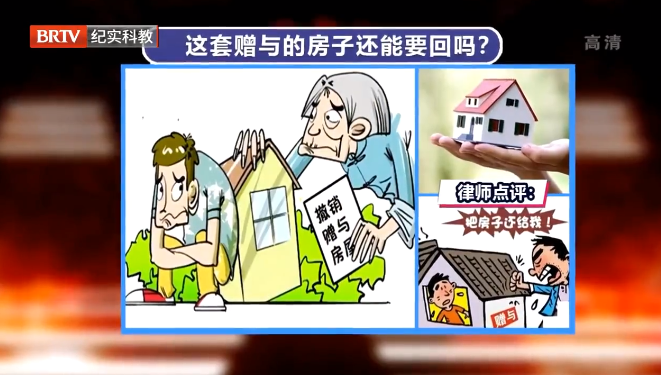 發現房屋贈與了非親生子女的，可以主張撤銷嗎？