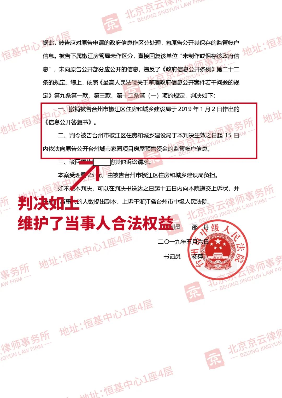 【京云拆遷律師】開發商逾期20個月都沒有交房，申請相關信息公開，慘遭住建局拒絕。