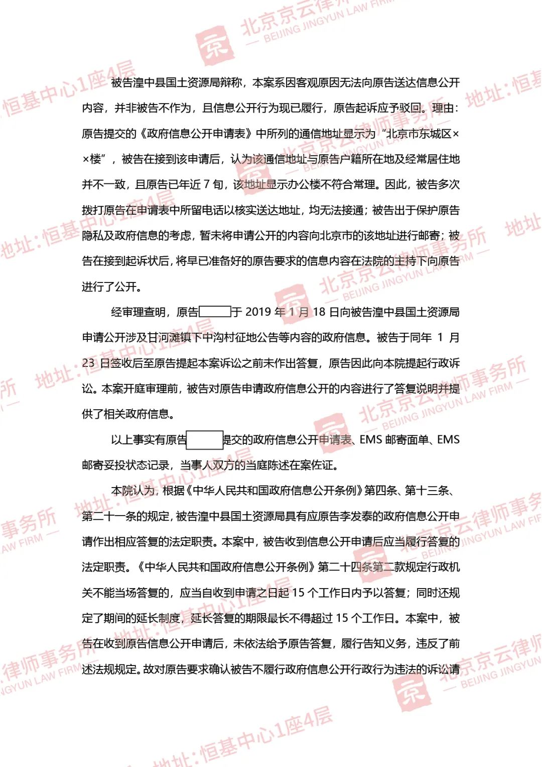 【京云拆遷律師】可笑“年近七旬、地址不明確”這些也能作為政府不公開信息的借口? 【京云拆遷律師】可笑“年近七旬、地址不明確”這些也能作為政府不公開信息的借口?