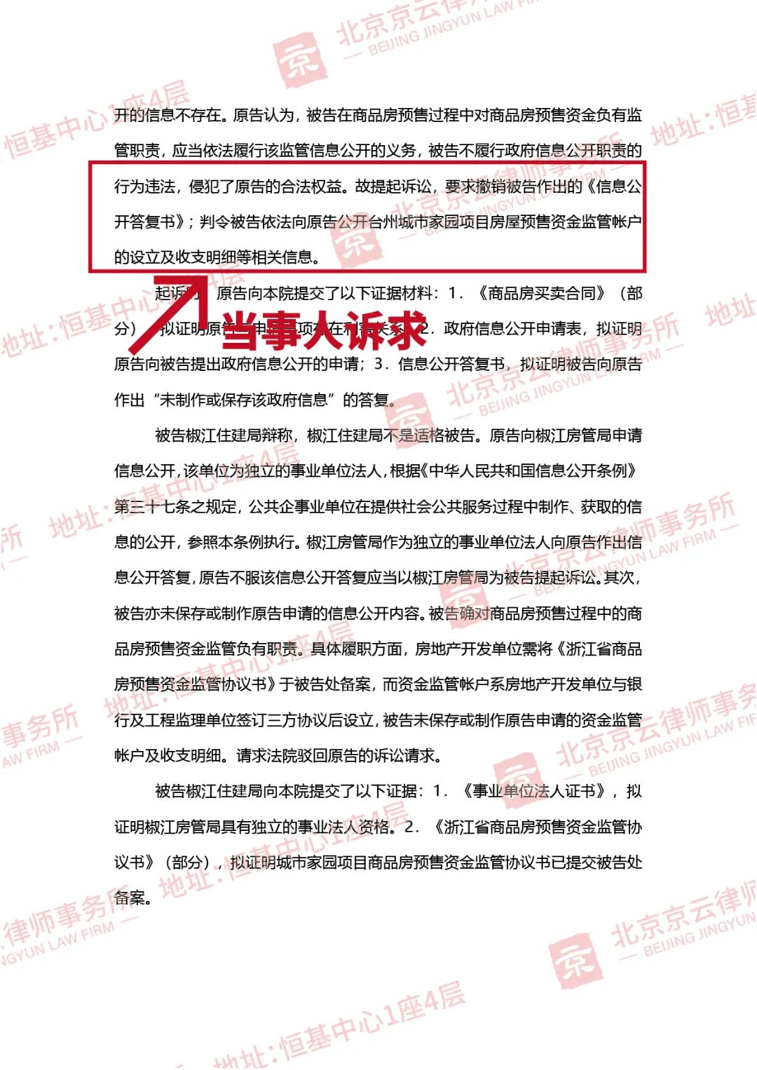 【京云拆遷律師】開發商逾期20個月都沒有交房，申請相關信息公開，慘遭住建局拒絕。