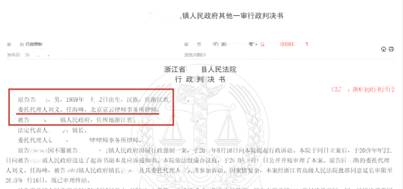 【京云拆遷律師】浙江3戶遭拆“違”,教你利用合法程序維權(quán)! 【京云拆遷律師】浙江3戶遭拆“違”,教你利用合法程序維權(quán)!