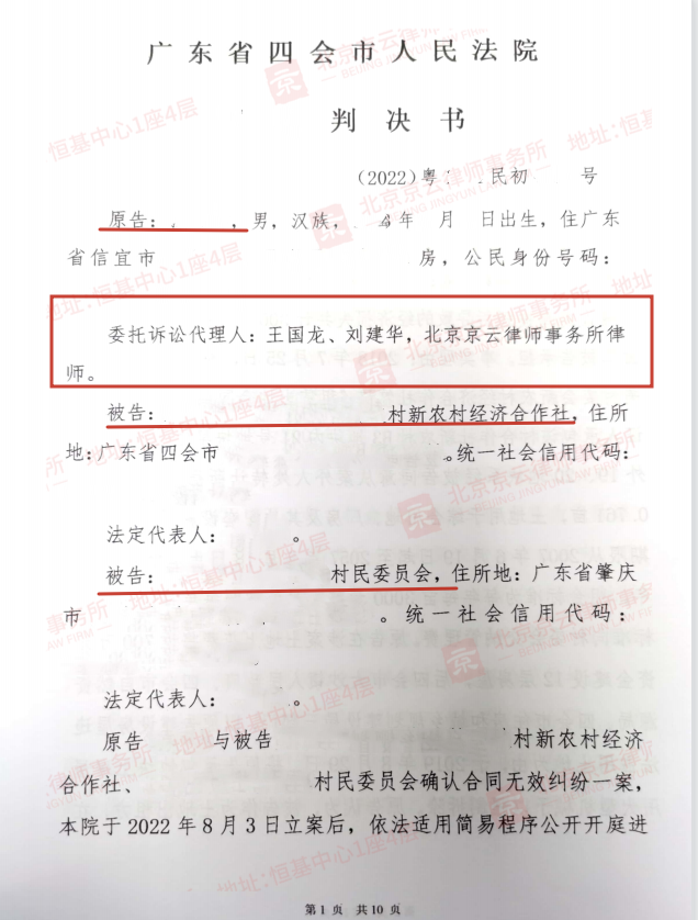 法院確認強拆廠房違法，村民錯失時機丟賠償，京云律師助力獲賠100余萬