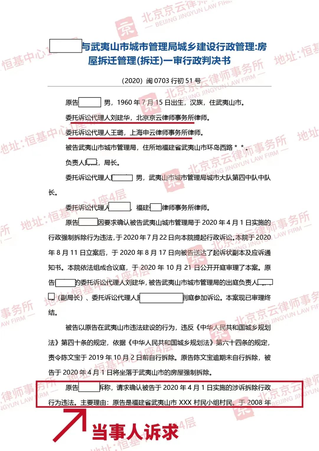 【京云<a href=http://www.f7216.cn/team/ target=_blank class=infotextkey>拆遷律師</a>】申請信息公開，政府不予答復，嚴重侵害當事人知情權！