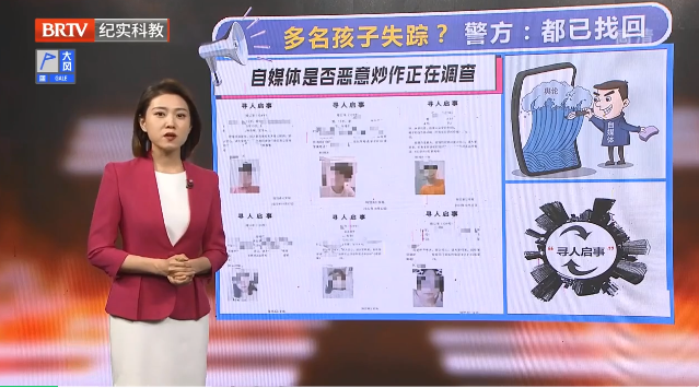 網傳一縣城兩個月失蹤多名孩子？警方：已找回！自媒體炒作不能沒有邊界！