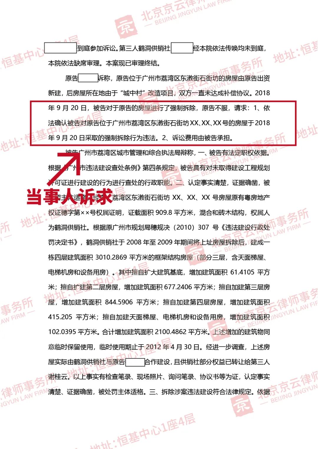 【京云拆遷律師】違章建筑限期拆除未拆能否直接強拆？