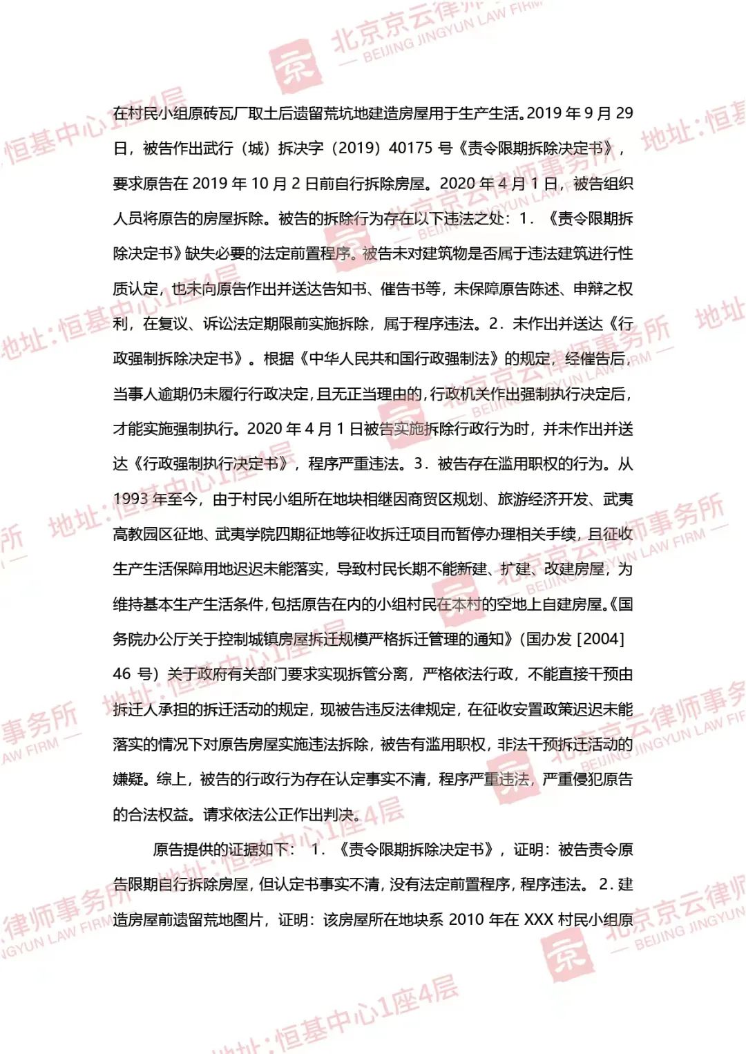 【京云拆遷律師】申請信息公開，政府不予答復，嚴重侵害當事人知情權！