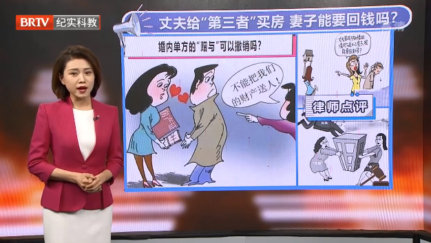 丈夫給“第三者”買房，妻子能要回錢嗎？