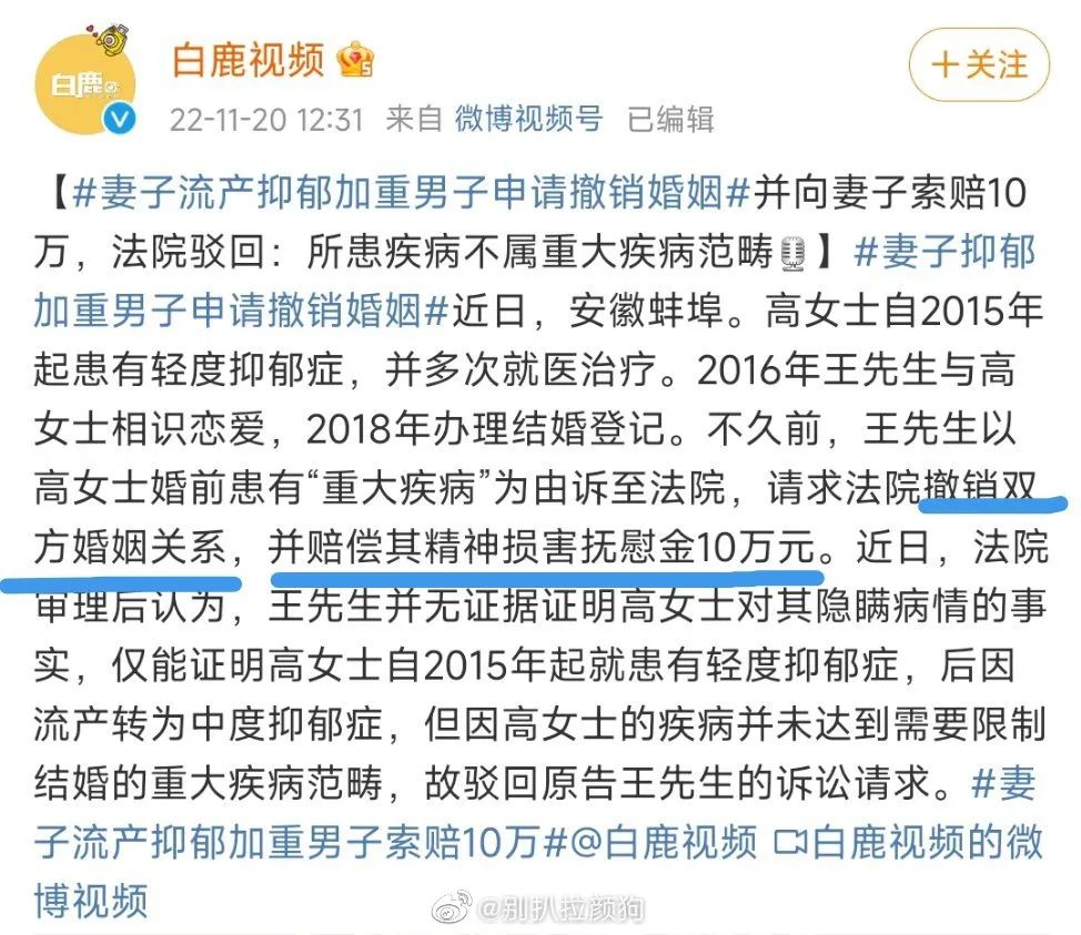 京云律師解讀：妻子流產抑郁加重，男子竟然向法院申請撤銷婚姻！