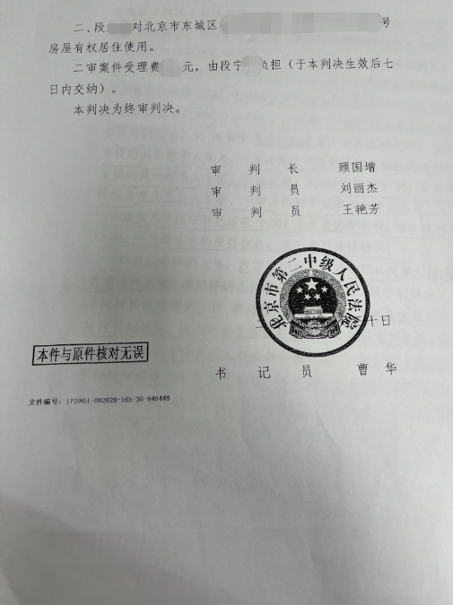 叔叔霸占侄女的房屋居住權(quán),京云律師代理北京東城益物權(quán)確認案二審反敗為勝 叔叔霸占侄女的房屋居住權(quán),京云律師代理北京東城益物權(quán)確認案二審反敗為勝