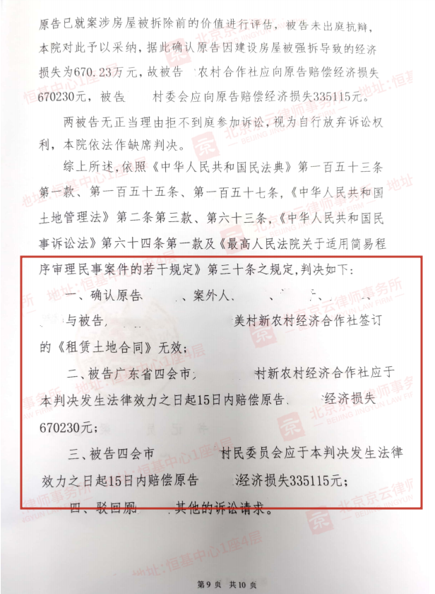法院確認強拆廠房違法，村民錯失時機丟賠償，京云律師助力獲賠100余萬