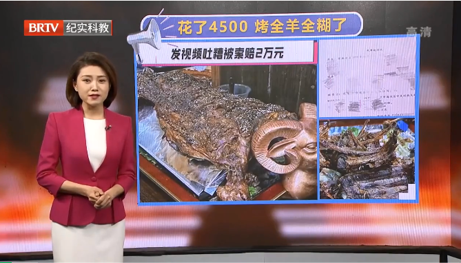 顧客網上吐槽烤全羊,卻被索賠2萬!不滿意的消費難道不能給差評嗎? 顧客網上吐槽烤全羊,卻被索賠2萬!不滿意的消費難道不能給差評嗎?