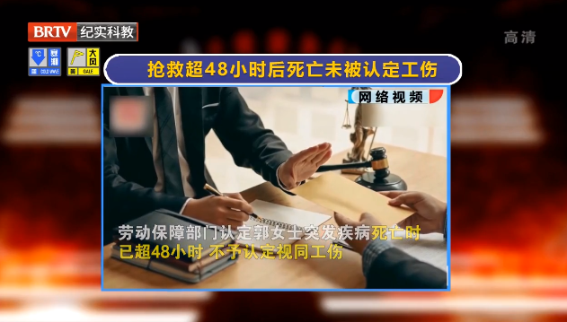 女子搶救超48小時后死亡未認定工傷?法院:48小時內(nèi)已無存活可能,視同工傷! 女子搶救超48小時后死亡未認定工傷?法院:48小時內(nèi)已無存活可能,視同工傷!