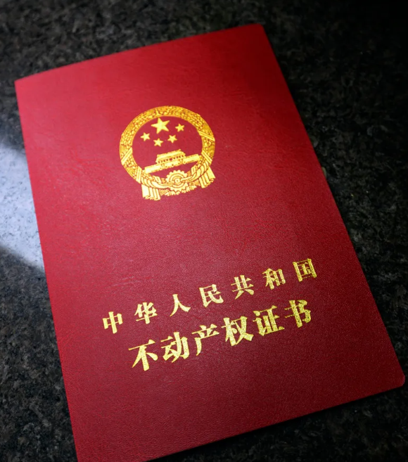 房產證和不動產權證是一個證嗎？