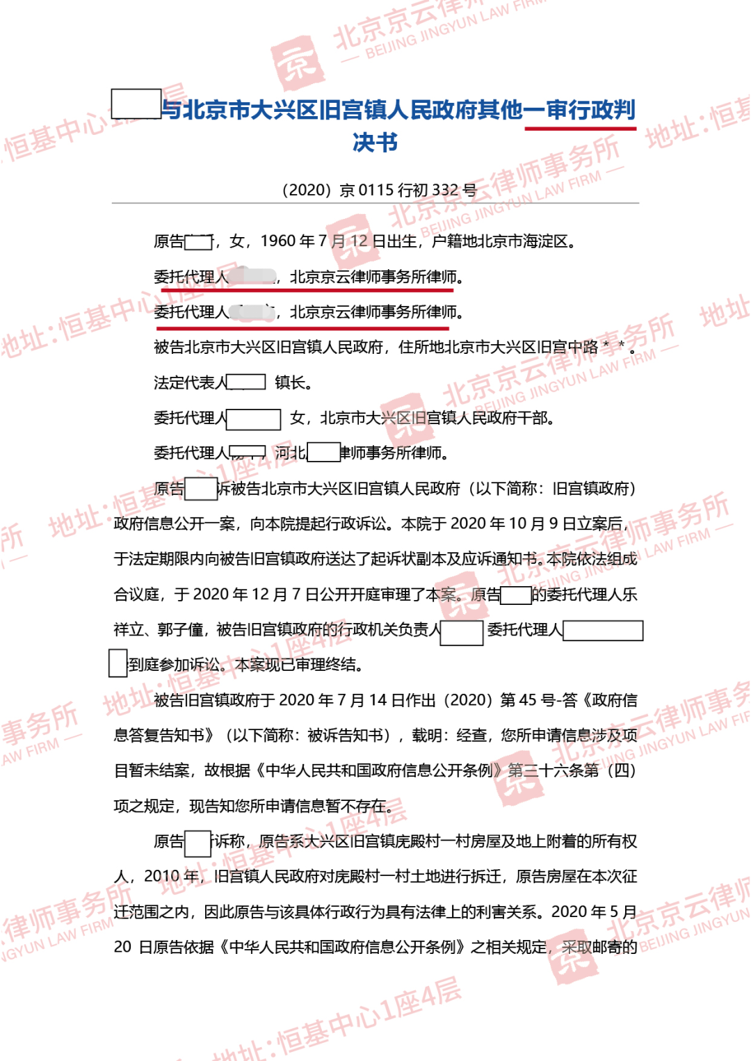 【京云拆遷律師】申請信息公開，內容不存在？不是你說沒有就沒有的，要拿出證據。