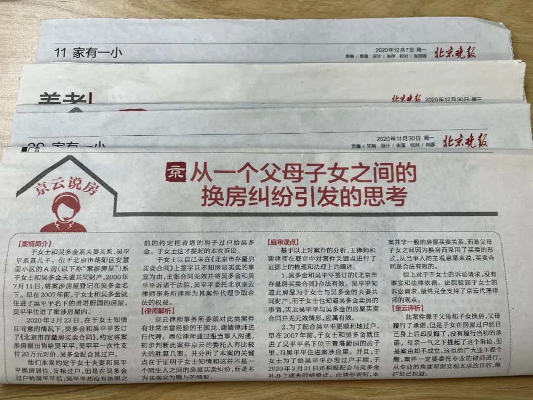 從一個父母子女之間的換房糾紛引發的思考