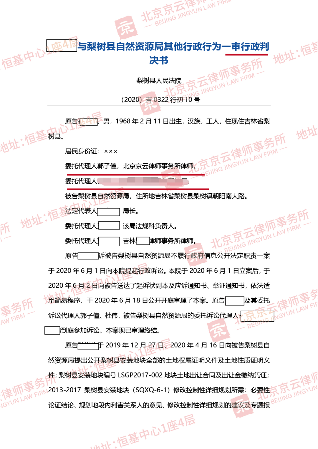【京云拆遷律師】信息公開只要超期答復，一個確認違法判決是逃不掉的。