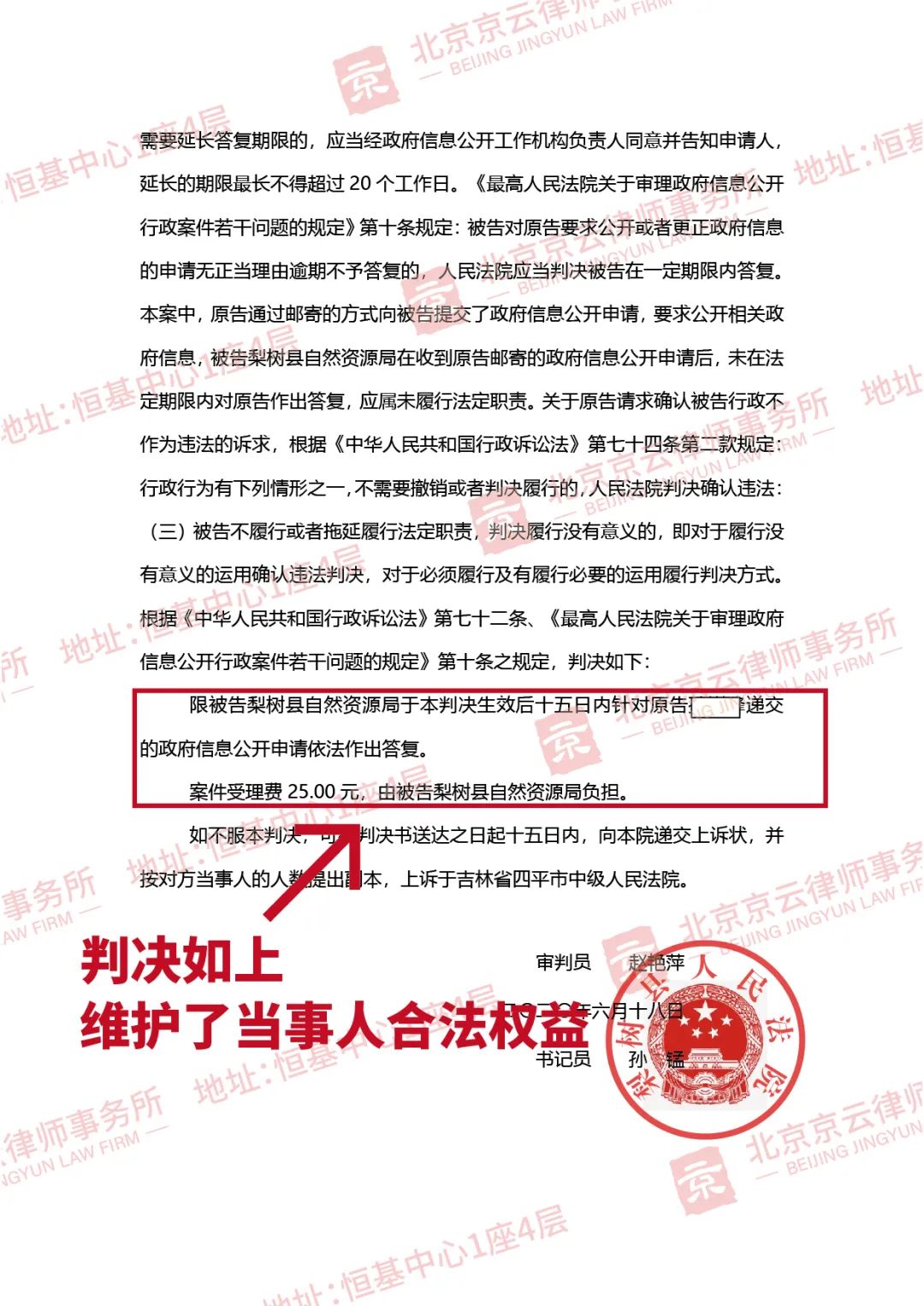 【京云拆遷律師】信息公開只要超期答復(fù),一個確認違法判決是逃不掉的。 【京云拆遷律師】信息公開只要超期答復(fù),一個確認違法判決是逃不掉的。