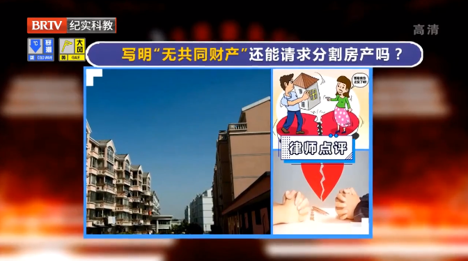 寫明“無共同財產”，離婚時還能分割房產嗎？