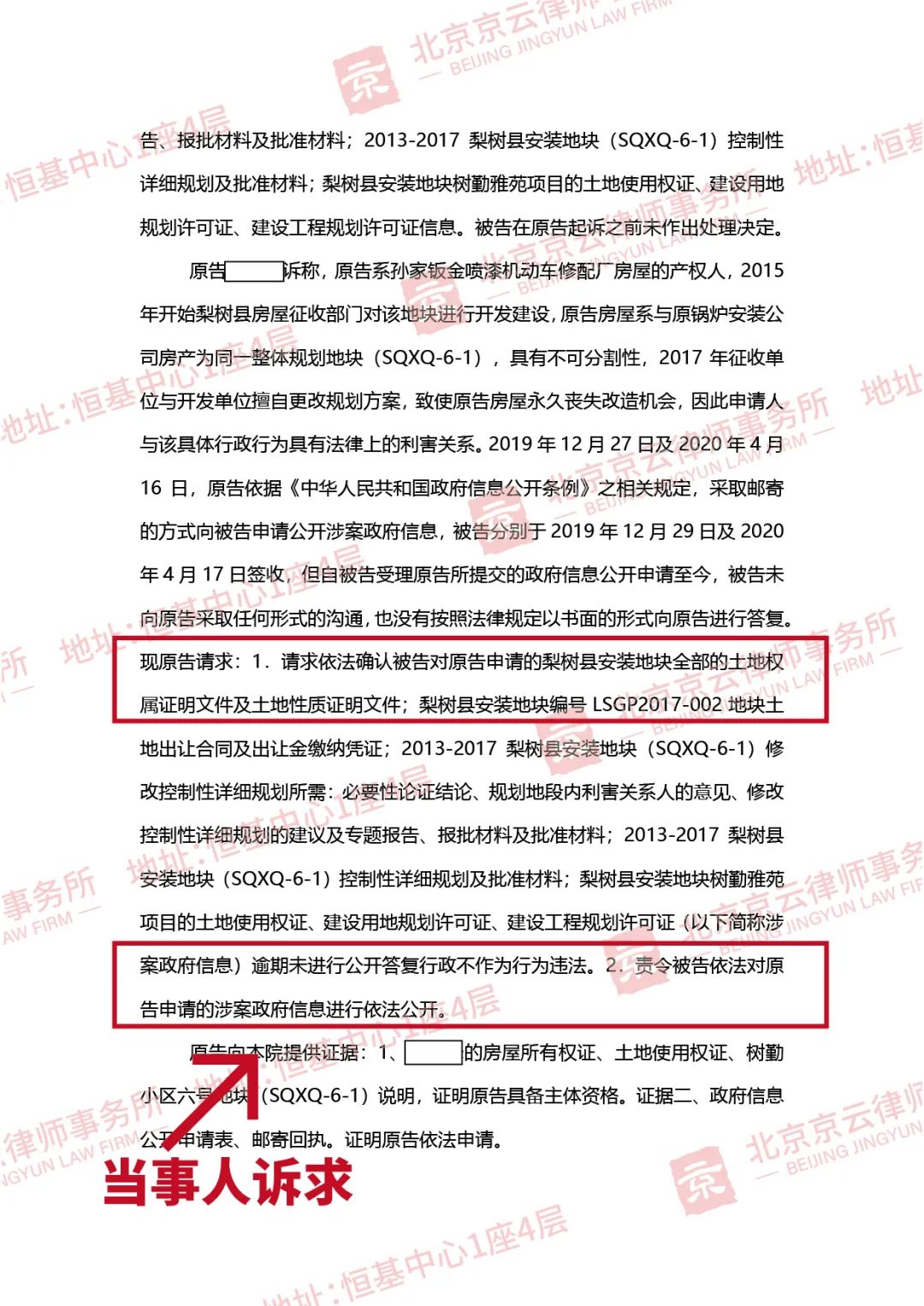 【京云拆遷律師】信息公開只要超期答復(fù),一個確認違法判決是逃不掉的。 【京云拆遷律師】信息公開只要超期答復(fù),一個確認違法判決是逃不掉的。