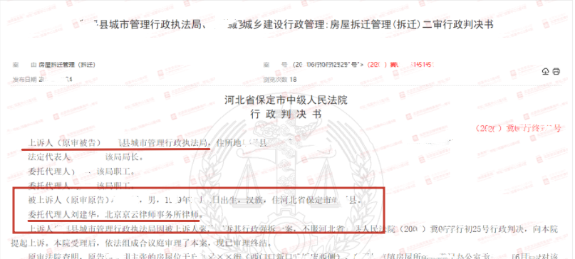 【京云拆遷律師】征地拆遷紅線穿過房屋，還能拆一半留一半？